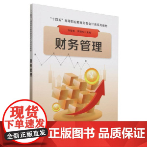 财务管理