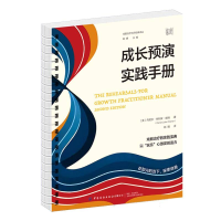 正版新书]成长预演实践手册(美)丹尼尔·朱利安·威纳|总主编:赵婧