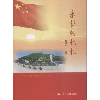 醉染图书永恒的记忆9787550910997