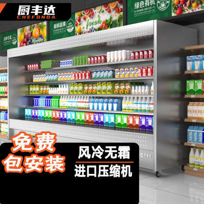 厨丰达 风幕柜水果保鲜柜商场超市食品饮料保鲜酸奶鲜肉火锅串串低温冷藏展示柜 1.2米分体机 CFD-12GF