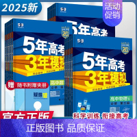 地理 选择性必修2 湘教版 高中通用 [正版]2025版五年高考三年模拟高一高二必修一二三数学英语物理化学生物政治地理选