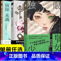 [3册] [正版] 麦卡托如是说+朋友以上侦探未满套装+独眼少女 朋友对手高中生伊贺桃与上野青的侦探对决日本推理作家麻耶