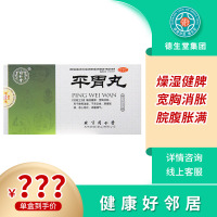 同仁堂平胃丸6g*6袋/盒 用于不思饮食脘腹胀满恶心呕吐