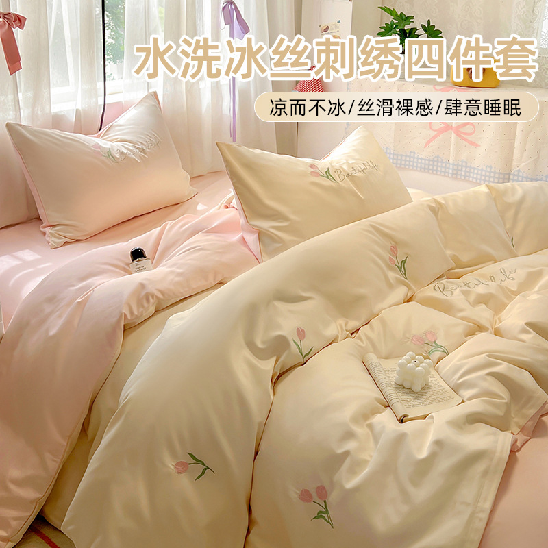 夏季水洗冰丝床上四件套凉感冰丝床单被套套件可机洗水洗家用卧室
