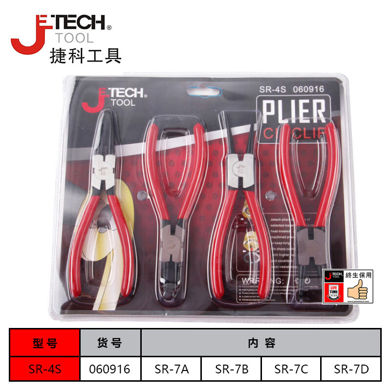捷科工具卡簧钳直头弯头C型扣环钳卡环钳捷科卡钳内外两用卡钳子工具 SR-4S_卡簧钳4件套-7寸