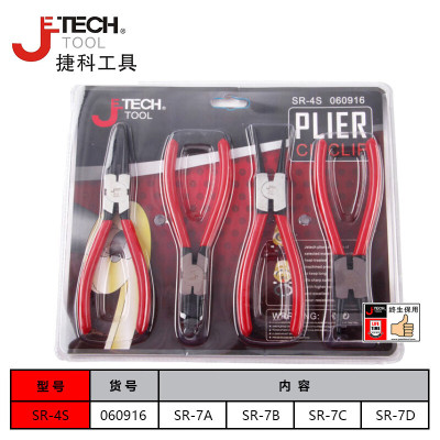捷科工具卡簧钳直头弯头C型扣环钳卡环钳捷科卡钳内外两用卡钳子工具 SR-4S_卡簧钳4件套-7寸