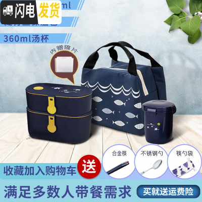 三维工匠饭盒微波炉专用上班族带饭餐盒套装保温可爱少女心学生 蓝800+蓝500+汤杯+藏青鱼保温包+赠筷+勺+筷勺袋+隔