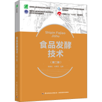 正版新书]食品发酵技术(第2版)殷海松,孙勇民9787518438082