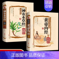 [正版]2册 本草纲目李时珍 原著彩图版 黄帝内经全集 白话版儿童版 少儿全本图典图解皇帝内经全套素问养生集注中医中药书