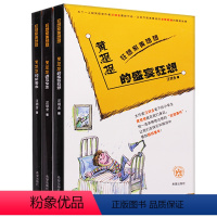 [正版] 黄想想遇见女生 黄想想和脏薯条 黄想想的盛宴狂想 全3册狂想家黄想想 一二三四年级小学生课外阅读物 6-10