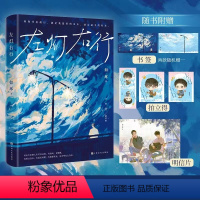 [正版]《左灯右行》如琢著 新增番外《童年》青春文学校园原耽小说实体书 严灼×陆君知双向救赎经典白月光之作 博文轩 博