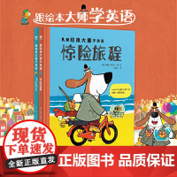 跟绘本大师学英语全2册 飞天金鱼惊险旅程3-6岁儿童口语日常对话绘本分级阅读小学生一二三年级幼儿启蒙英语扫码听