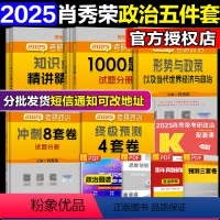 [分批]2025肖秀荣精选五件套 [正版]新版2025考研政治肖秀荣1000题+肖四肖八 肖秀荣考研政治肖秀荣100