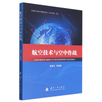 音像航空技术与空中作战编者:姜明远|责编:刘炯