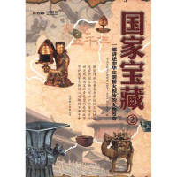 正版新书]国家宝藏-2中央电视台科教频道《探索·发现》栏目组978