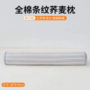 荞麦枕头护颈椎助睡眠专用枕芯成人家用宿舍单人圆柱腰枕整头