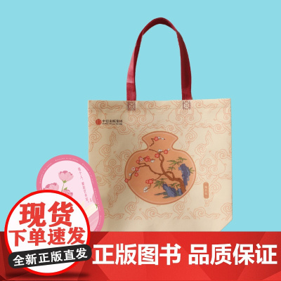 故宫纹样无纺袋(米色)+阅读香卡(纸间茶语)