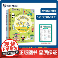 常青藤爸爸KET单词训练营 第3级 常青藤爸爸 著 中小学教辅