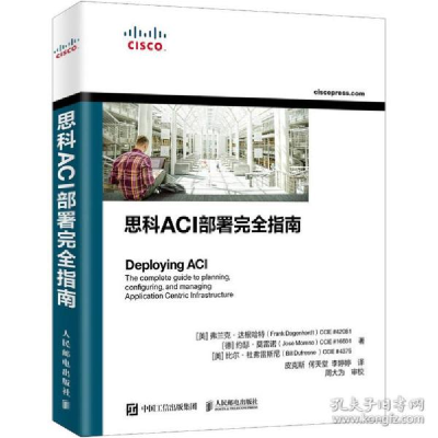 正版新书]思科ACI部署完全指南弗兰克·达根哈特9787115524300