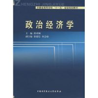 正版新书]政治经济学洪功翔 主编 著9787312023613