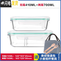 三维工匠上班族玻璃饭盒微波炉专用碗分隔饭盒便当保鲜盒密封碗长方形套装 无隔白410+两隔白700,赠保温包+餐具