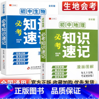[2本套装]生物+地理 初中通用 [正版]会考知识速记小本口袋书 三只河马初中地理生物必考知识点手册全套 生地会考复习资