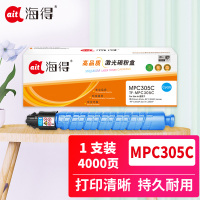 海得MP C305C粉盒TF-MPC305C蓝色4K适用理光Aficio MP C305SP复合机
