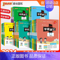 [语文]❤人教版❤ 五年级下 [正版]24年新版小学学霸速记语文数学上册英语科学道德与法治一二三年级四五六下册人教版知识
