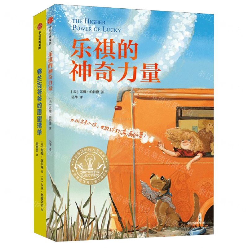 [N]守护亲情儿童文学系列(共2册)-2024041800067