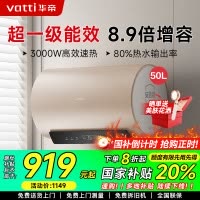 华帝(vatti)电热水器50升储水式家用 一级能效节能 3000W双管速热8.9倍增容出水断电远程遥控 i14025S