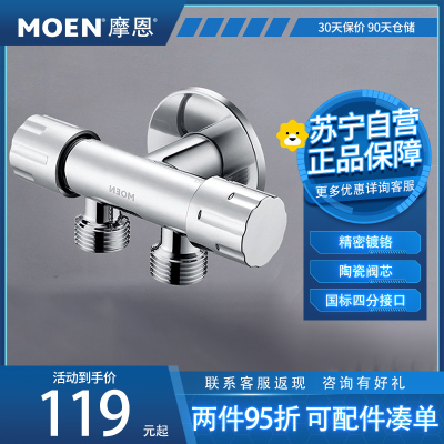 摩恩(MOEN)一进二出 三通低铅接头三通角阀10233 三通角阀101333