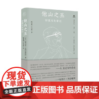 梵澄译丛 他山之玉 印度文化导论 斯瓦米·尼伟达南达 著 文化