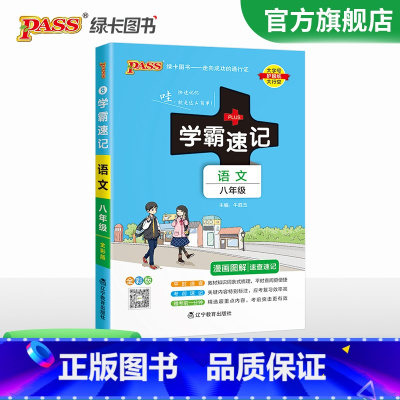 语文 八年级/初中二年级 [正版]2024初中学霸速记八年级全套语文数学英语物理地理生物历史道德与法治基础知识手册pas