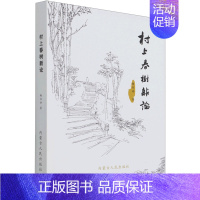 [正版]村上春树新论 杨书评 著 外国诗歌文学 书店图书籍 内蒙古人民出版社