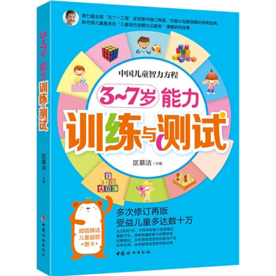醉染图书3~7岁能力训练与测试9787512711594