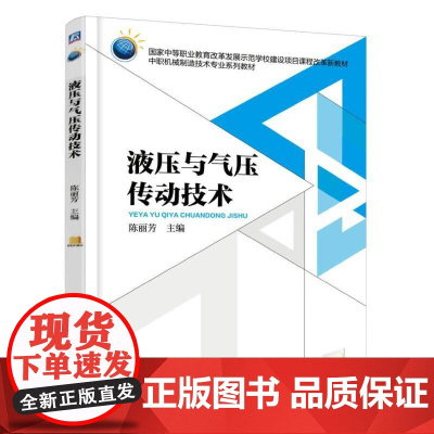 液压与气压传动技术