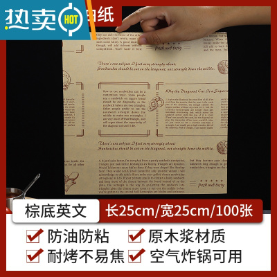 敬平空气炸锅专用纸家用烘焙油纸防油纸垫吸油纸食物专用烤箱纸 棕底英文25x25cm100张送油刷 适用5L-8烘焙纸