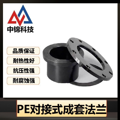 中锦科技 PE法兰国标PE对接式成套法兰 PE315对接式(根+法兰+垫)套