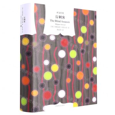 [N]盲刺客(精)/译文经典-9787532790517
