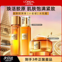 欧莱雅花蜜胶原水霜金致臻颜花蜜水乳紧致抗皱补水滋润护肤套装礼盒 胶原水+乳液+小蜜罐面霜