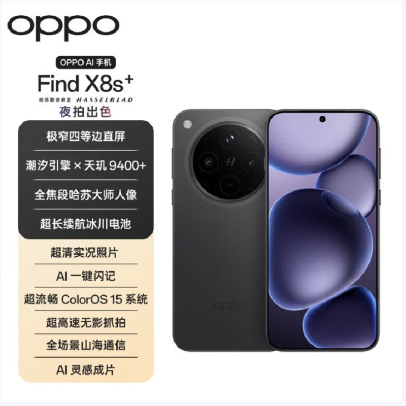 OPPO Find X8s+ 星野黑 16GB+1TB 天玑9400+芯 哈苏人像 6000毫安大电池 80W快充 AI 5G手机 X8s