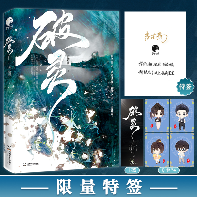 正版新书]破灵香菇酱 著;星文文化 出品9787546431550