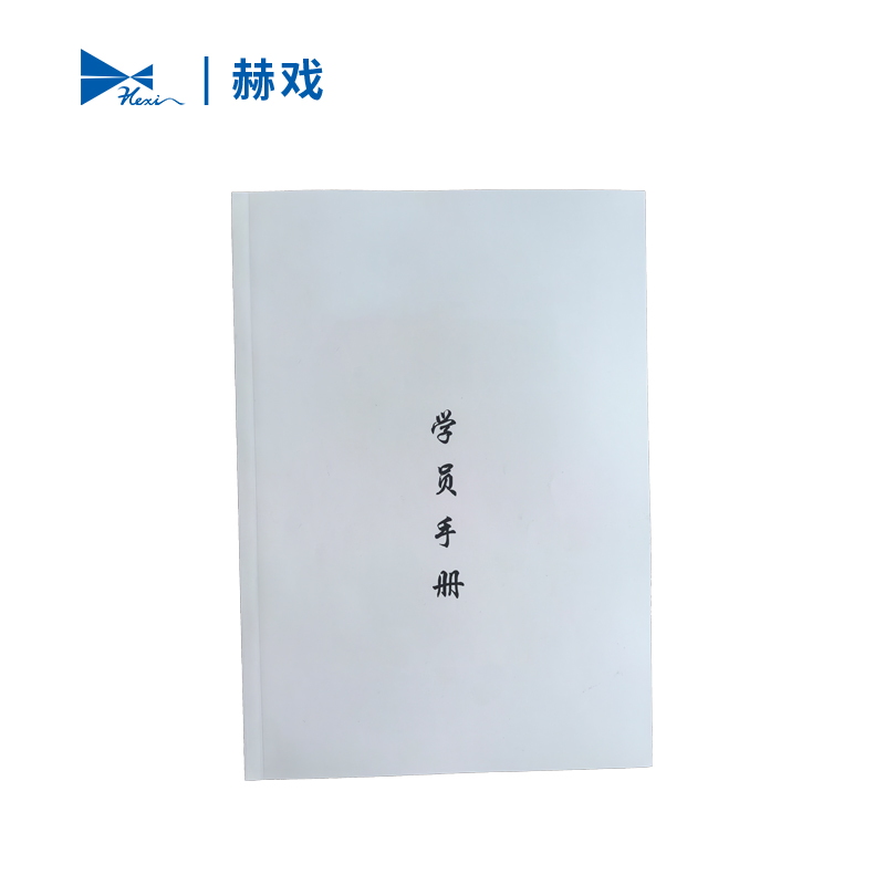 赫戏 图册手册 设计制作 HXBC9109 本