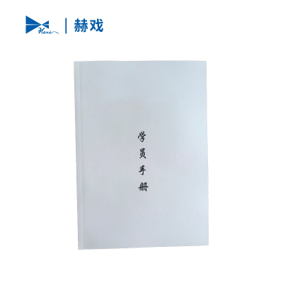 赫戏 图册手册 设计制作 HXBC9109 本