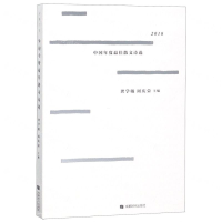 [N]2018中国年度最佳散文诗选-9787546423418