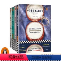 [正版]读客经典文库“永恒的女性”书单《一个陌生女人的来信》+《茶花女》+《包法利夫人》+《卡门》 套装4册读客情感