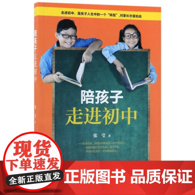 陪孩子走进初中