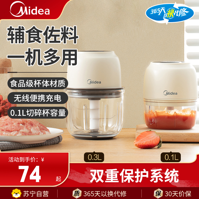 美的(Midea)绞肉机辅食机婴儿宝宝辅食料理搅碎机研磨打泥神器便携绞肉机捣蒜器MJ-MC05Q1-403