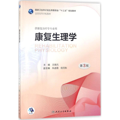 醉染图书复理学9787117260794