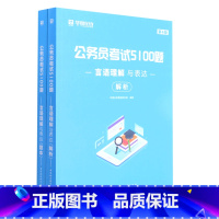 言语理解与表达(第4版共2册)/公务员考试5100题 [正版]言语理解与表达(第4版共2册)/公务员考试5100题